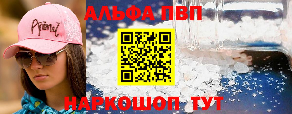 A PVP кристаллы Серпухов
