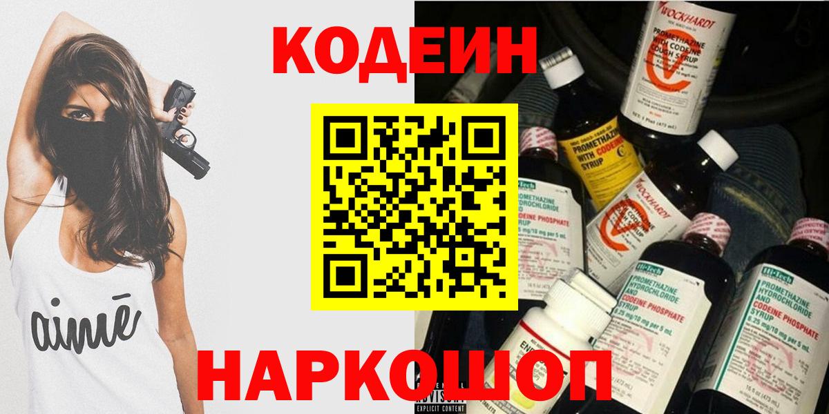 Кодеин напиток Lean (лин) Серпухов