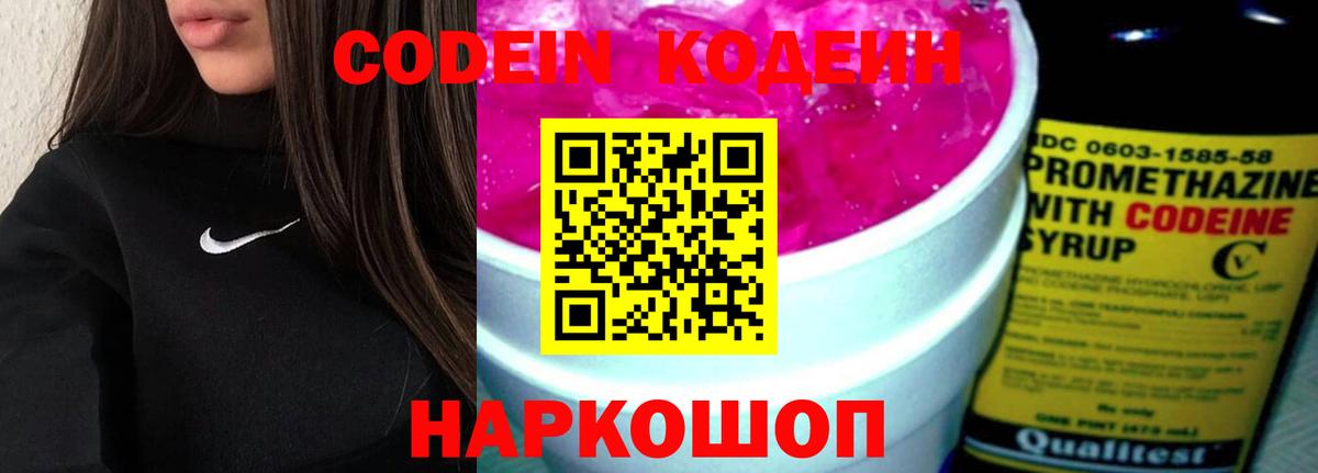 Кодеиновый сироп Lean Purple Drank  Кодеин Purple Drank  Серпухов  Вход с VPN 