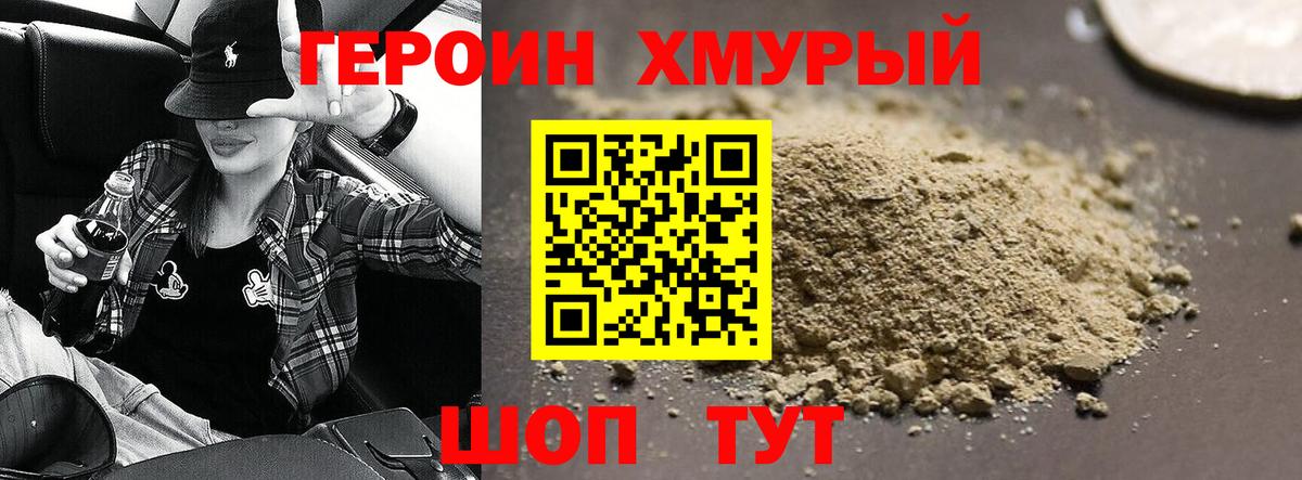 Героин  Вход с VPN  Серпухов  Героин герыч 