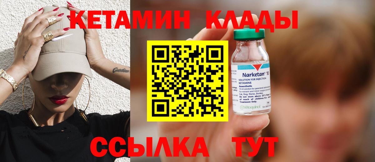 КЕТАМИН VHQ  Вход с VPN  Серпухов 