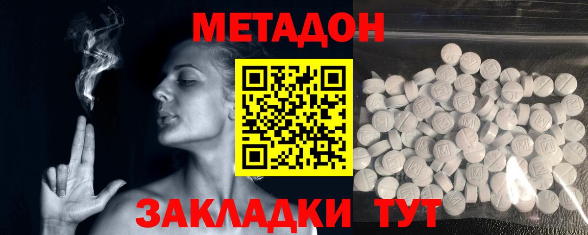 Серпухов  МЕТАДОН VHQ  Вход с VPN  МЕТАДОН кристалл 