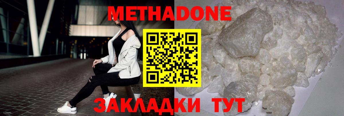 Метадон VHQ Серпухов